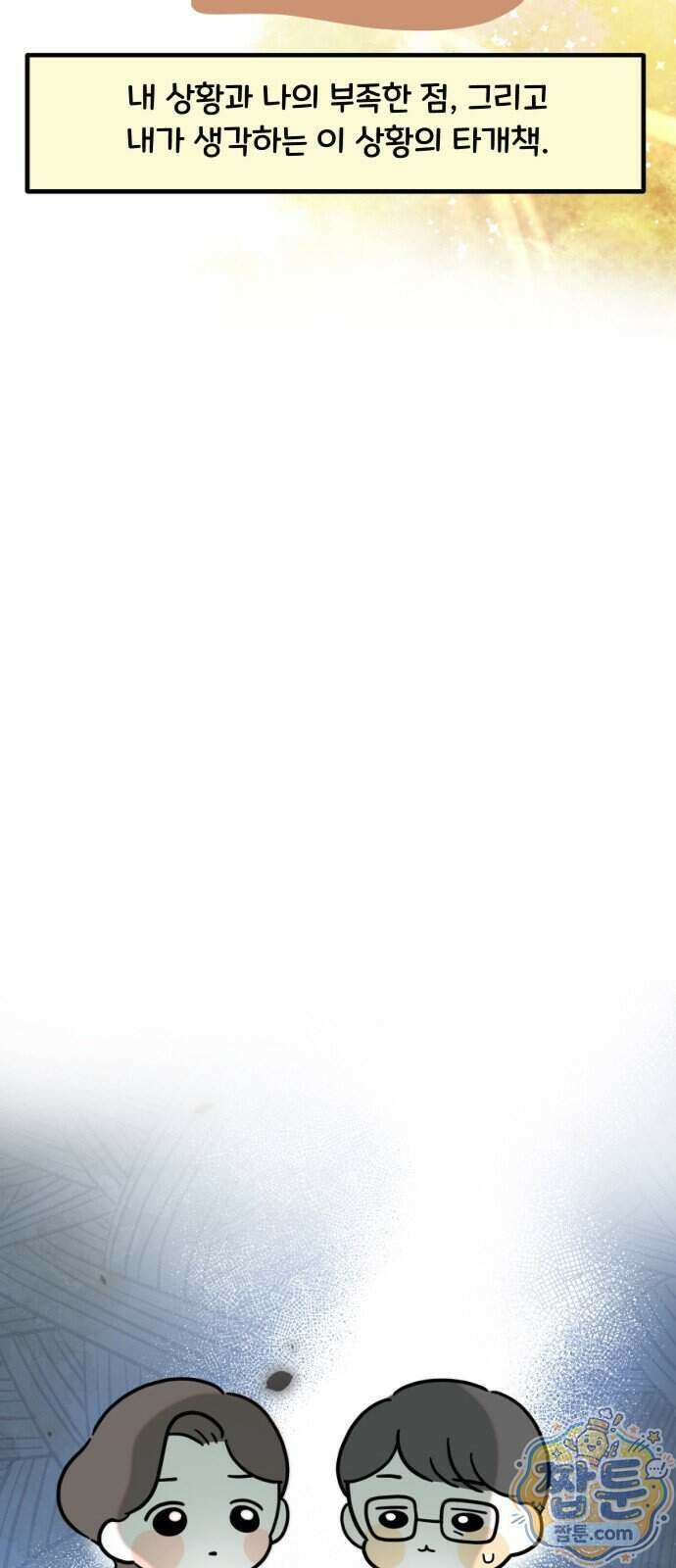 과학고 생존일지 49화 7