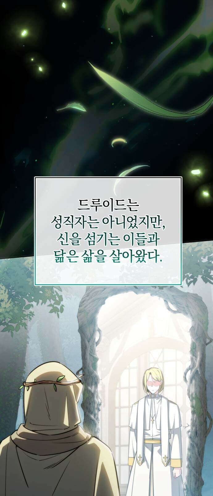 드블리와 힐링합니다. 12화 4