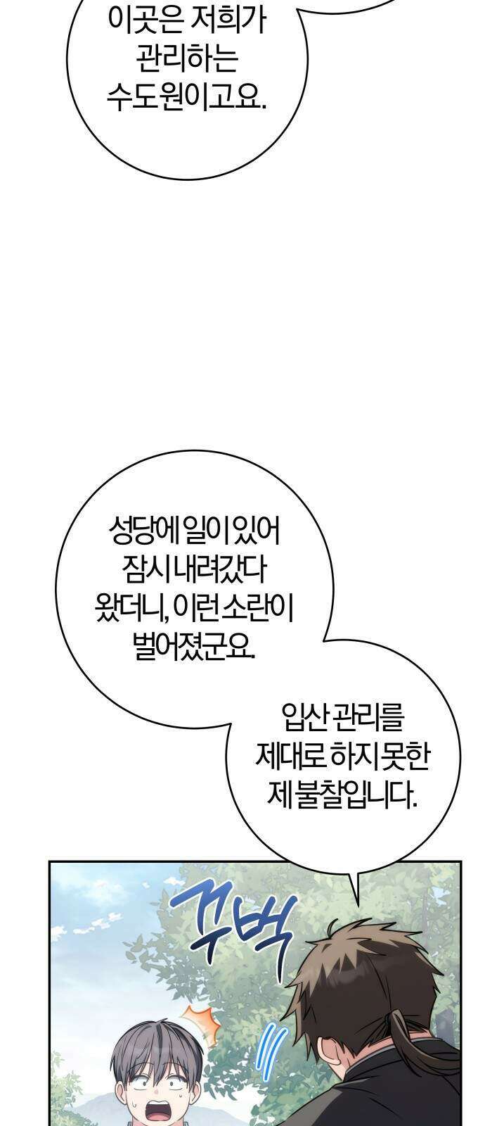드블리와 힐링합니다. 12화 13
