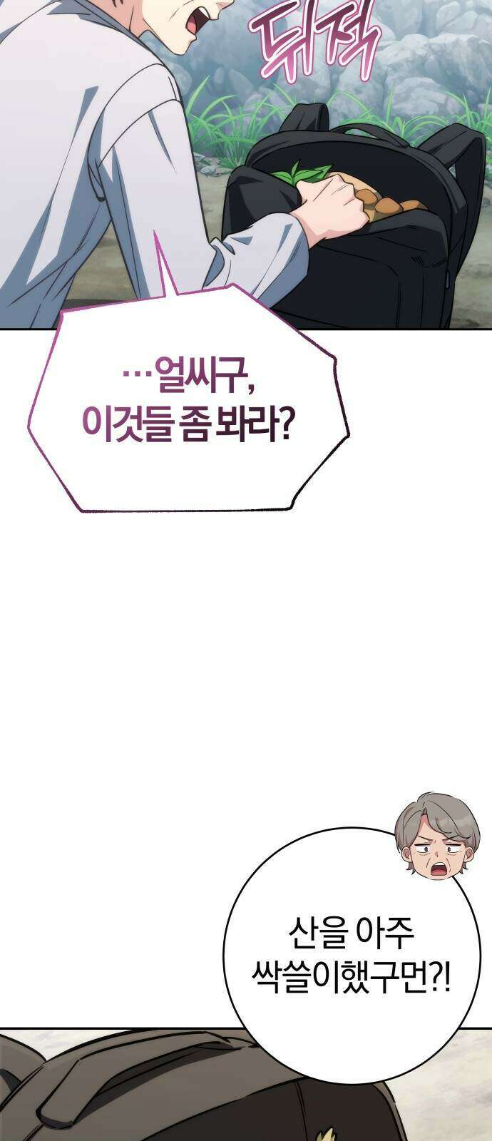 드블리와 힐링합니다. 12화 18
