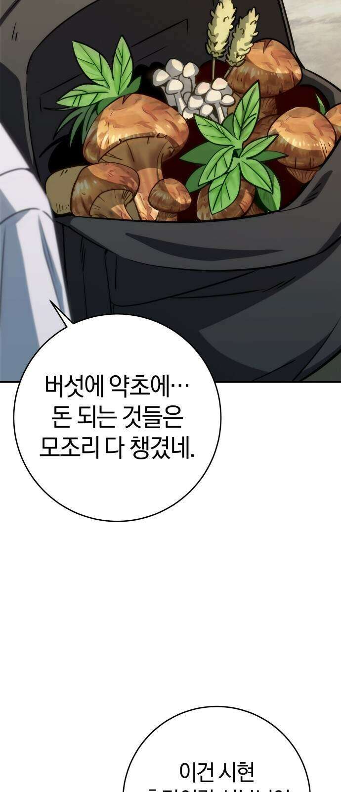 드블리와 힐링합니다. 12화 19