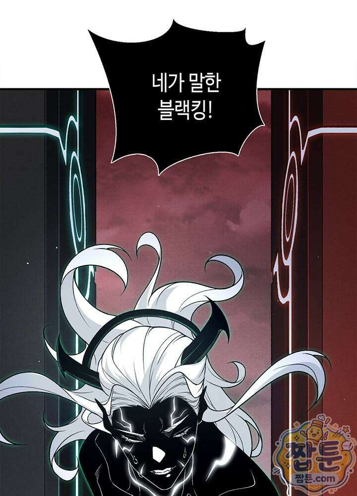 내 안에 최종보스가 들어왔다 150화 1