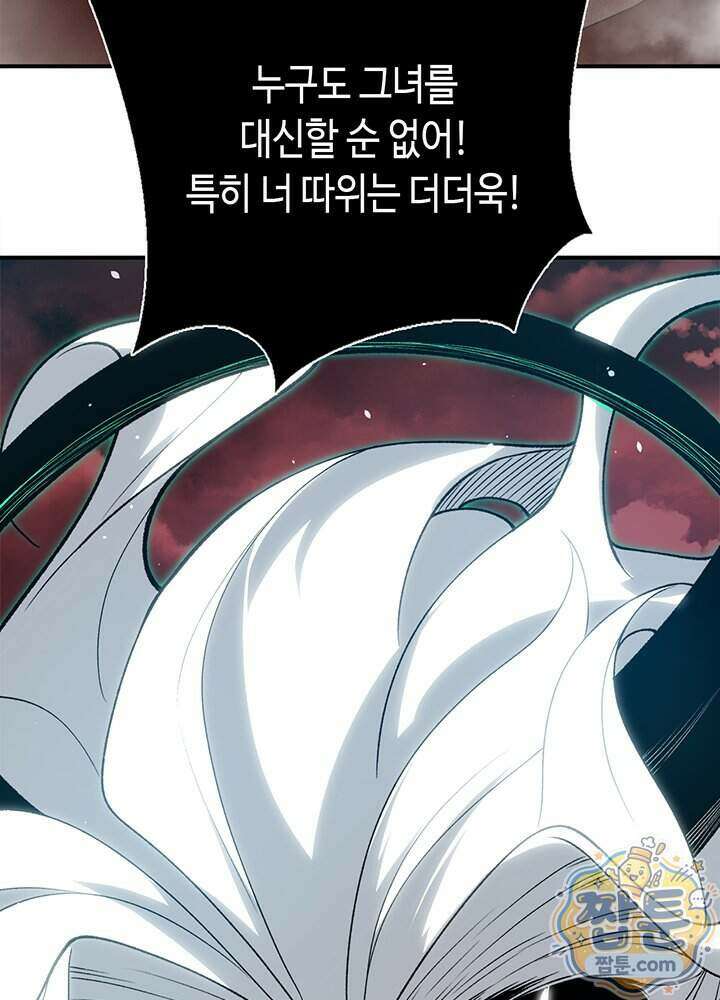 내 안에 최종보스가 들어왔다 150화 3