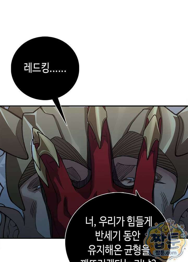 내 안에 최종보스가 들어왔다 150화 14