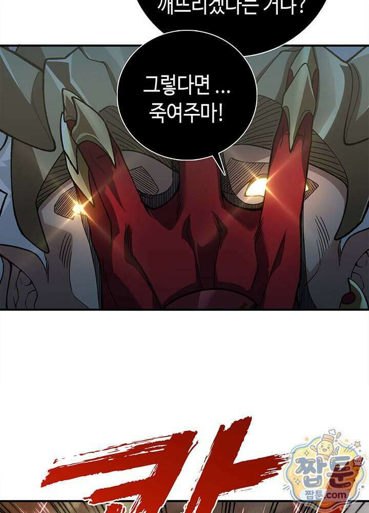 내 안에 최종보스가 들어왔다 150화 15