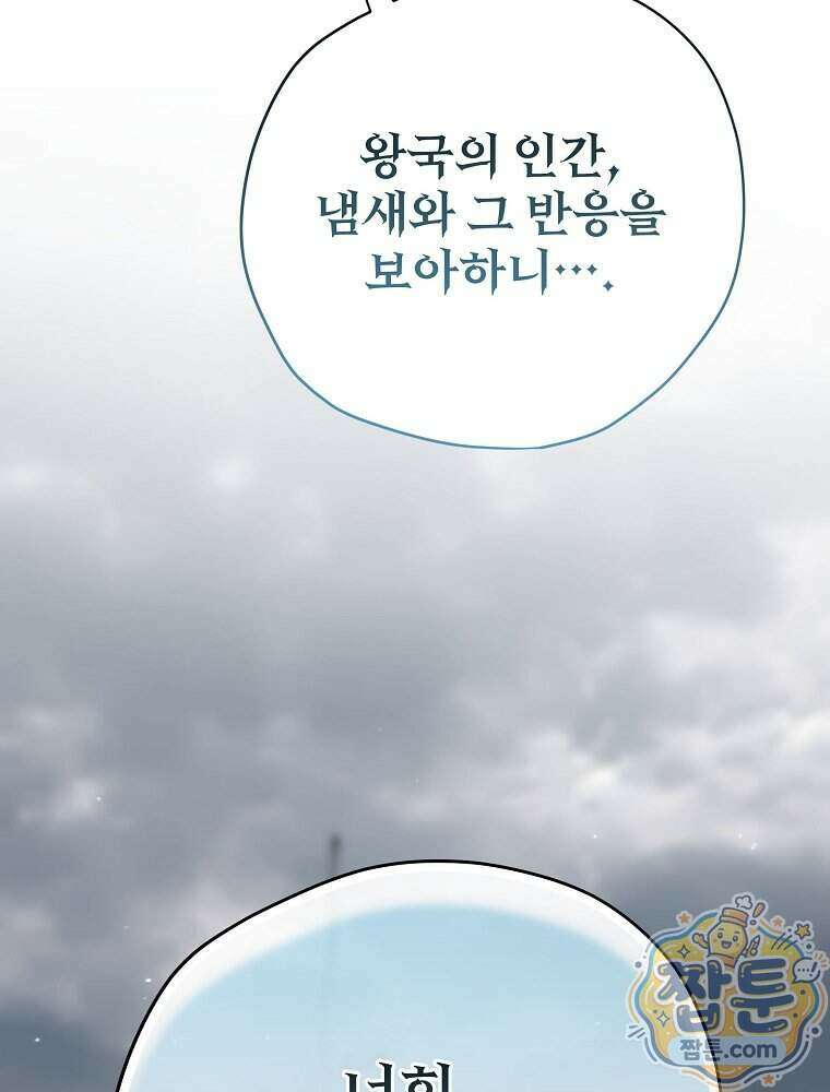엔딩메이커 82화 2