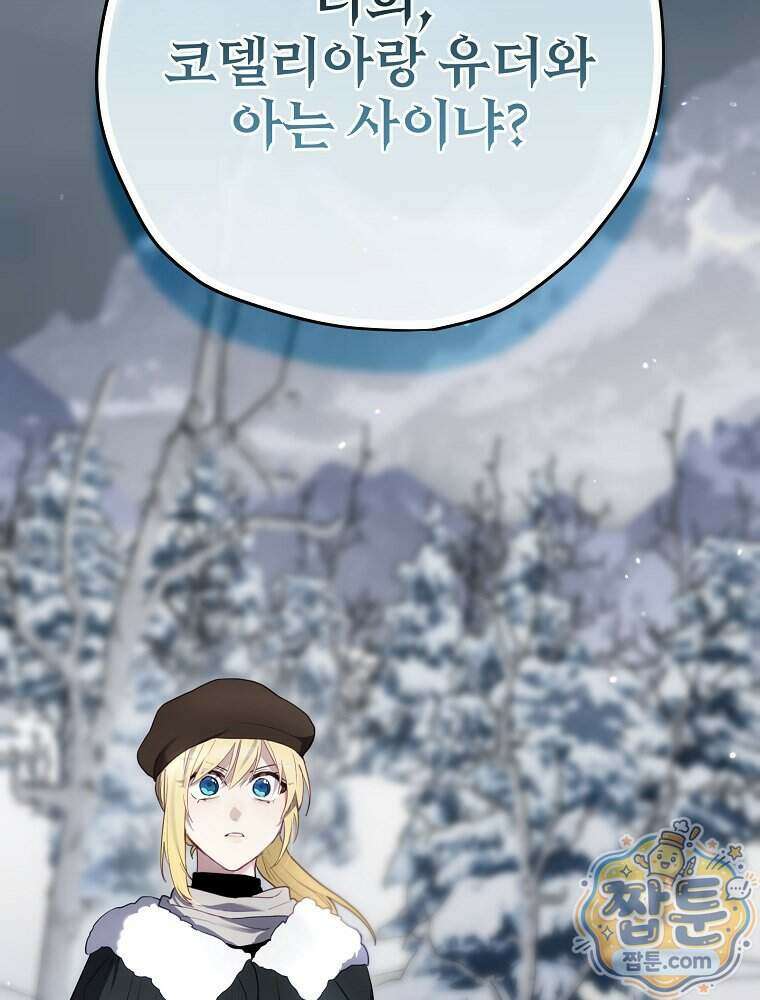엔딩메이커 82화 3