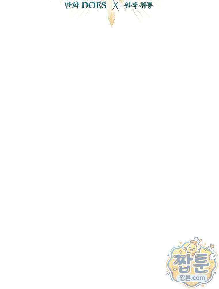 엔딩메이커 82화 8