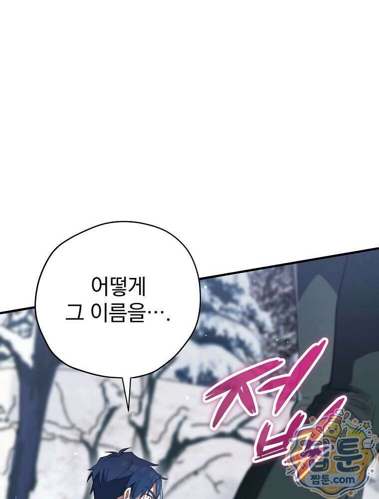 엔딩메이커 82화 9