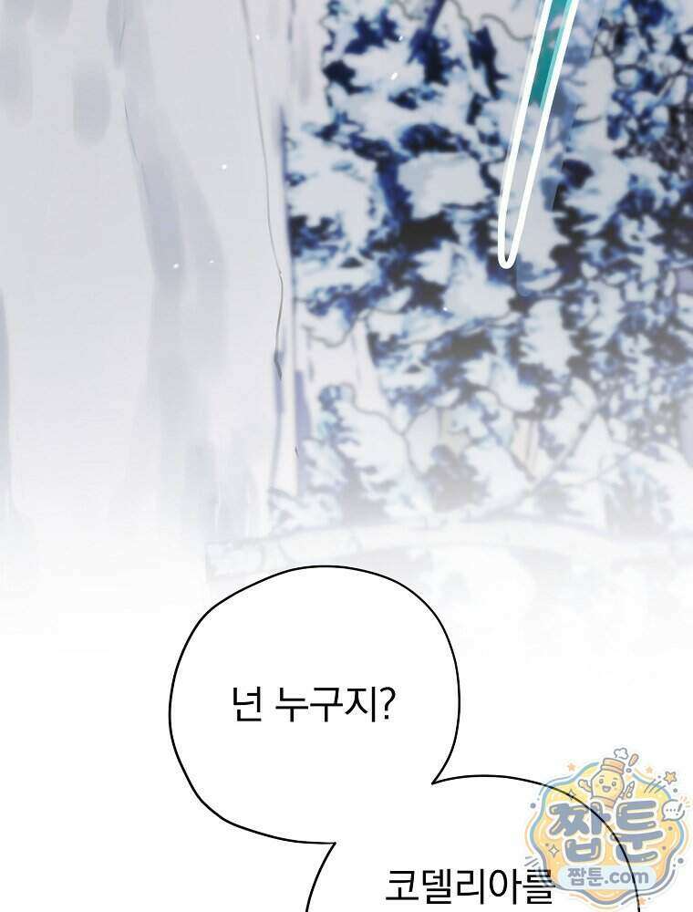 엔딩메이커 82화 14