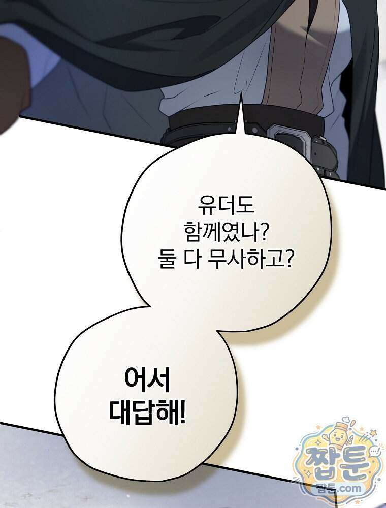 엔딩메이커 82화 16