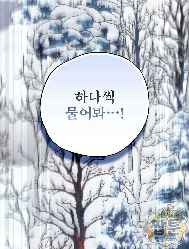 엔딩메이커 82화 19