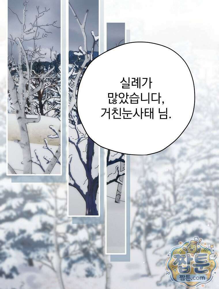 엔딩메이커 82화 22