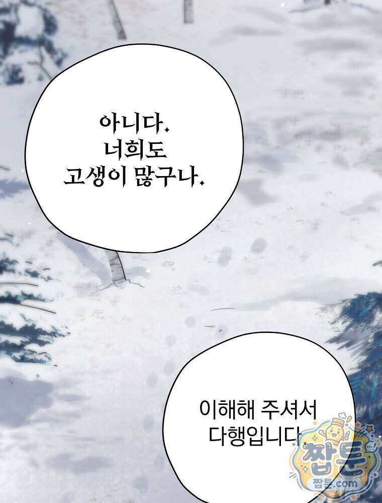 엔딩메이커 82화 23