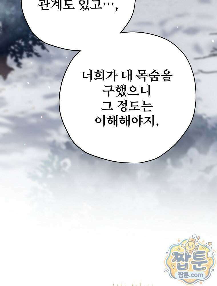 엔딩메이커 82화 25
