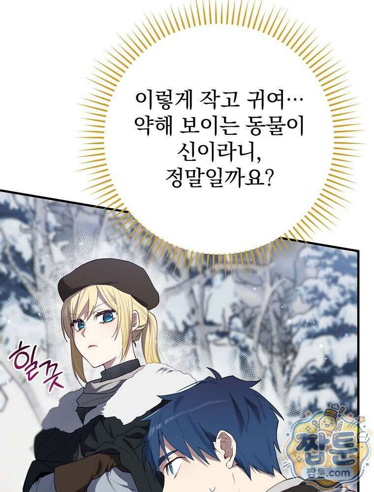 엔딩메이커 82화 26