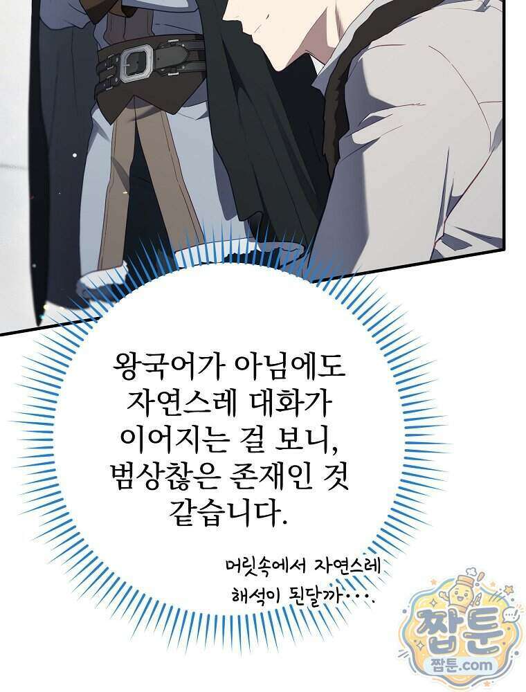 엔딩메이커 82화 27