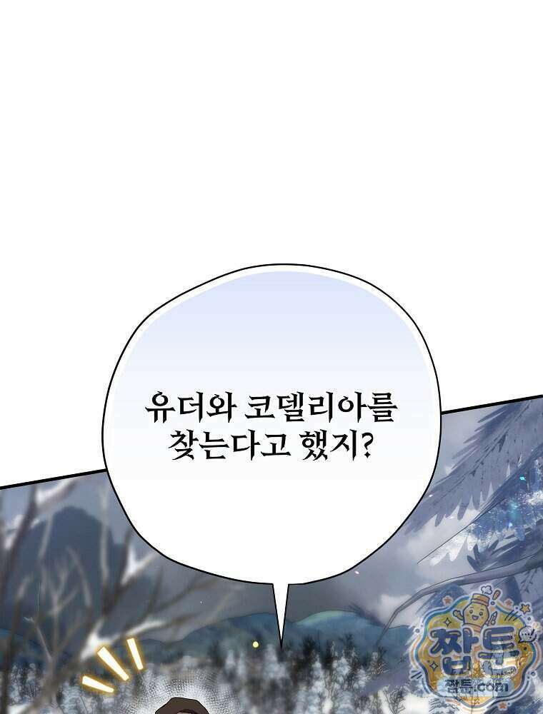엔딩메이커 82화 28