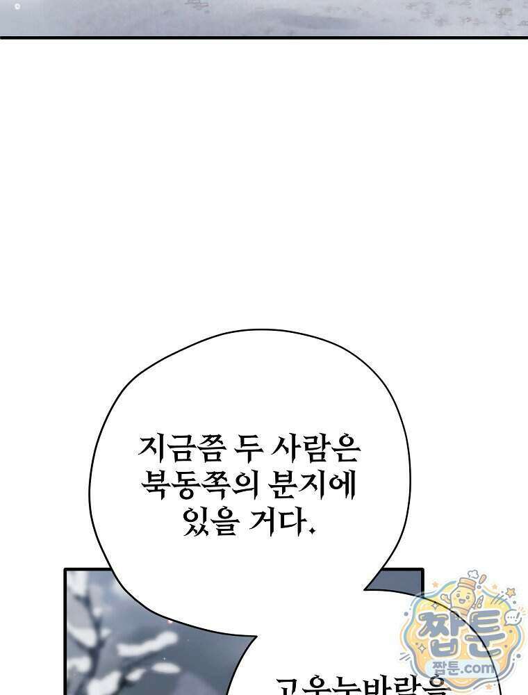 엔딩메이커 82화 30