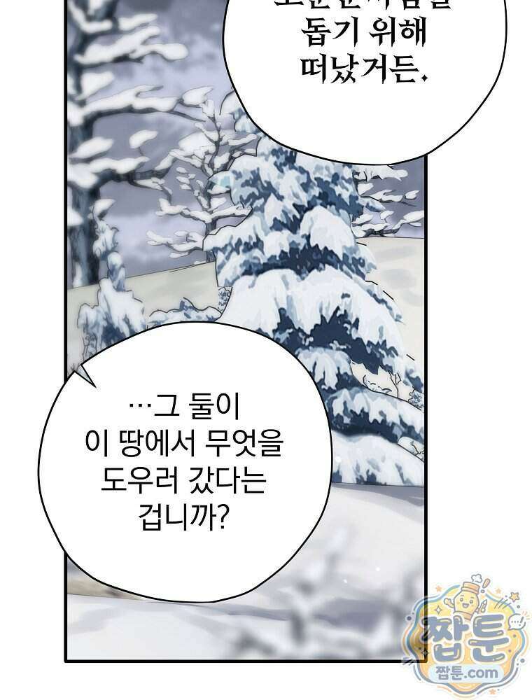 엔딩메이커 82화 31