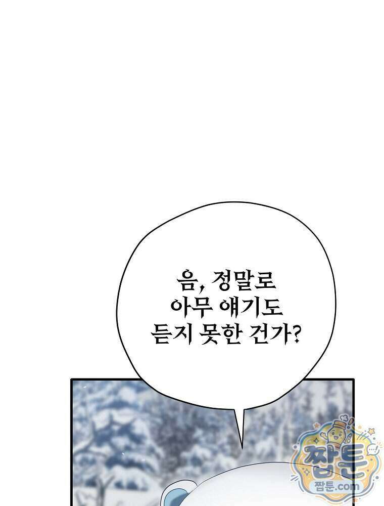 엔딩메이커 82화 32