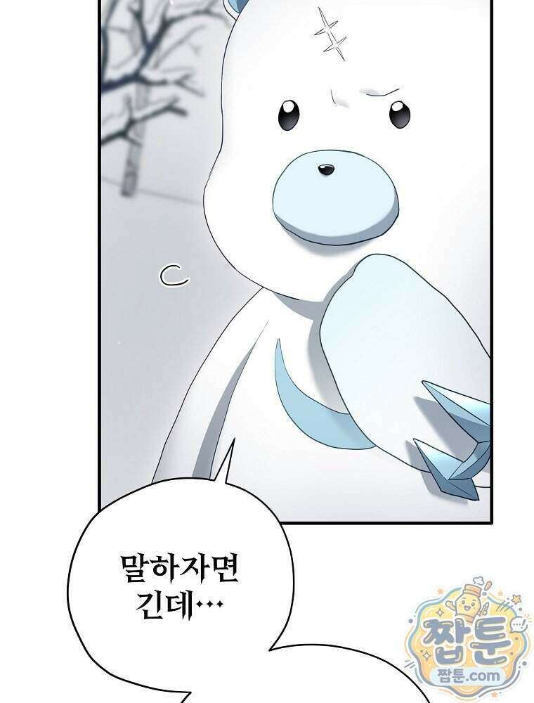엔딩메이커 82화 33