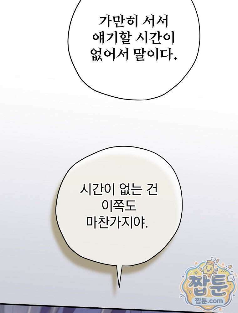 엔딩메이커 82화 34