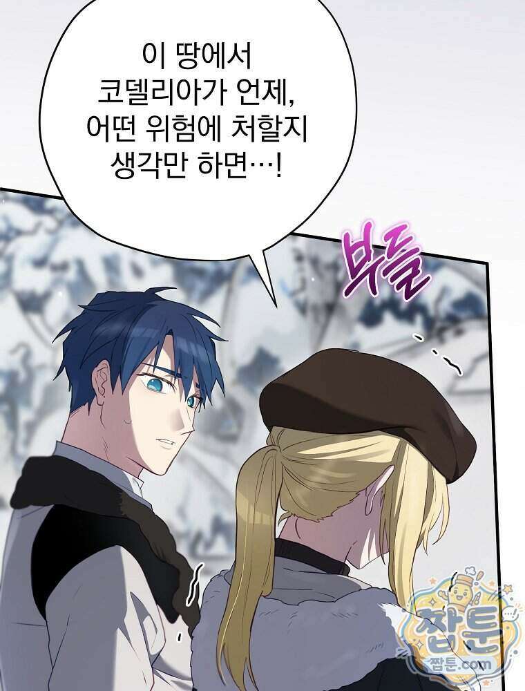 엔딩메이커 82화 36
