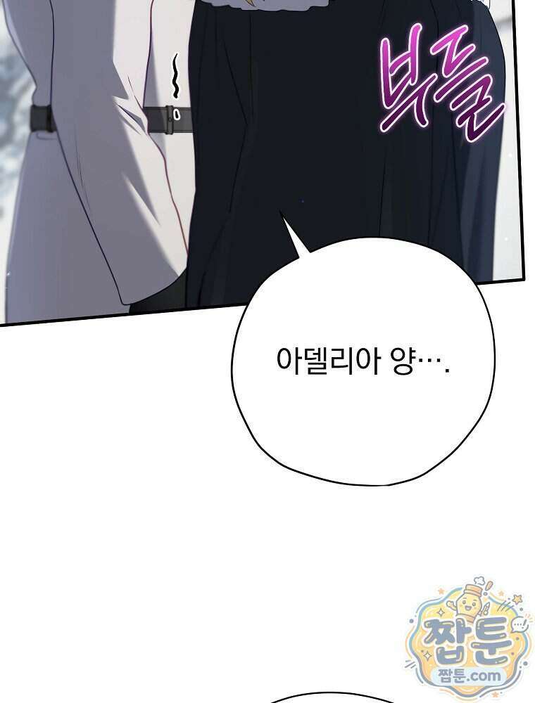 엔딩메이커 82화 37