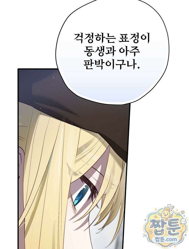 엔딩메이커 82화 38