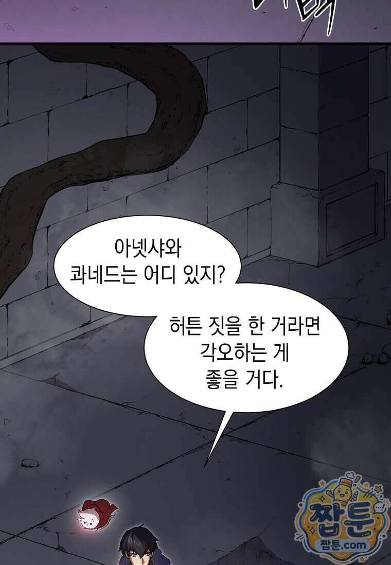 스킬빨로 레벨업 162화 5