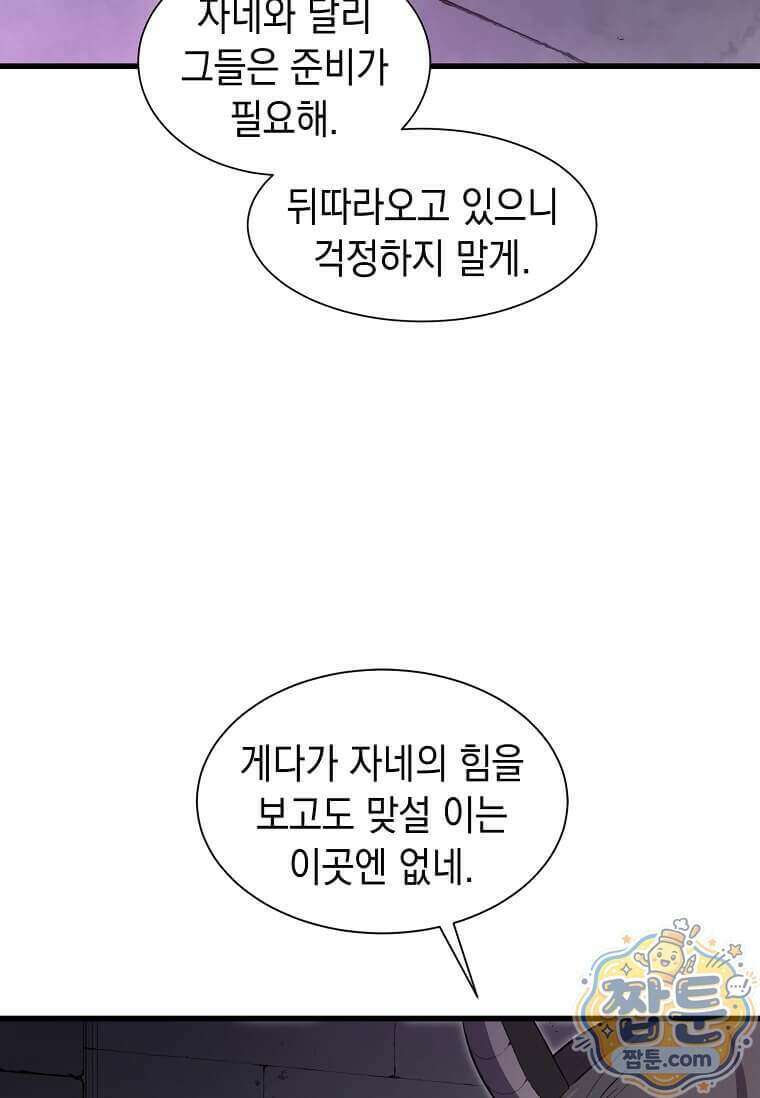 스킬빨로 레벨업 162화 7