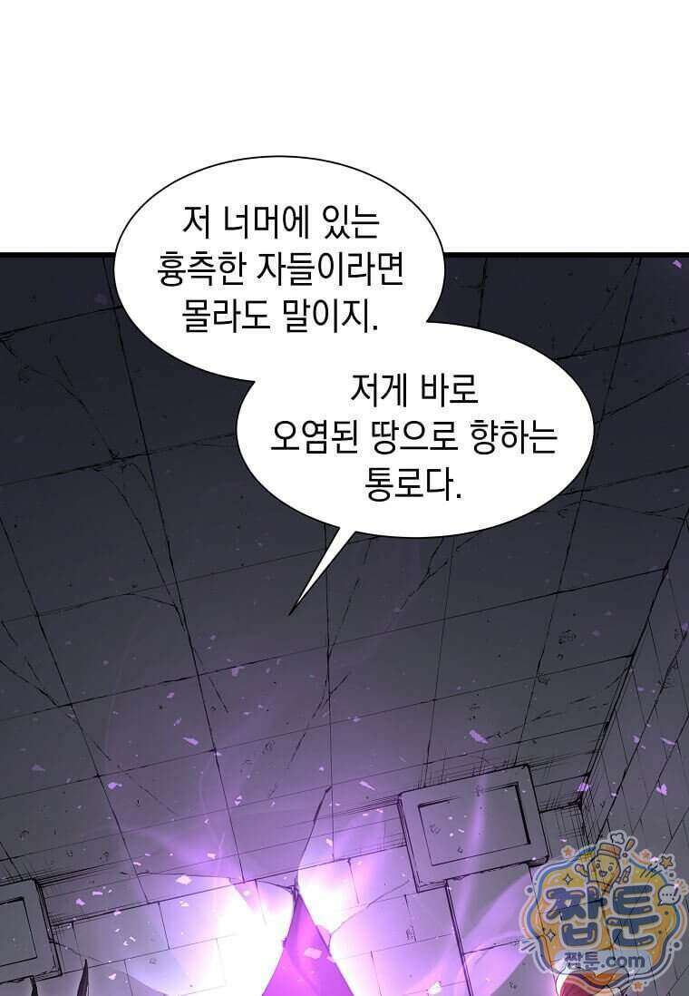 스킬빨로 레벨업 162화 9