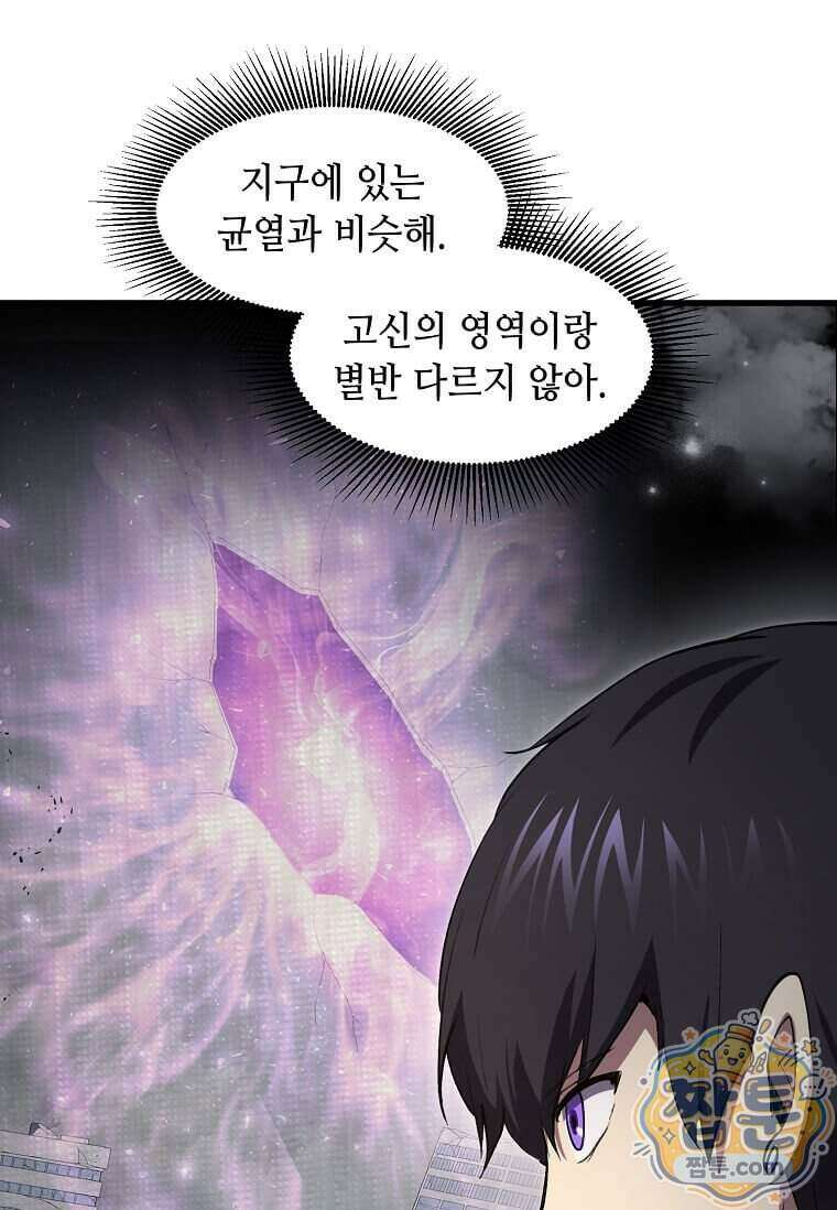 스킬빨로 레벨업 162화 11