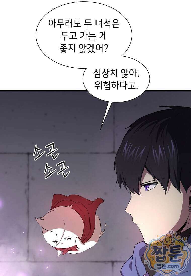 스킬빨로 레벨업 162화 13