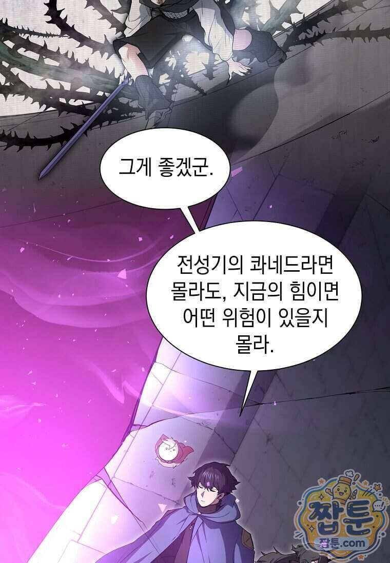 스킬빨로 레벨업 162화 15