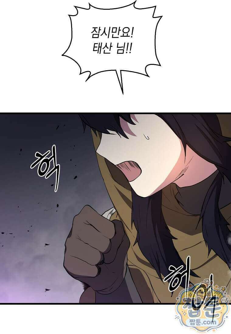 스킬빨로 레벨업 162화 17