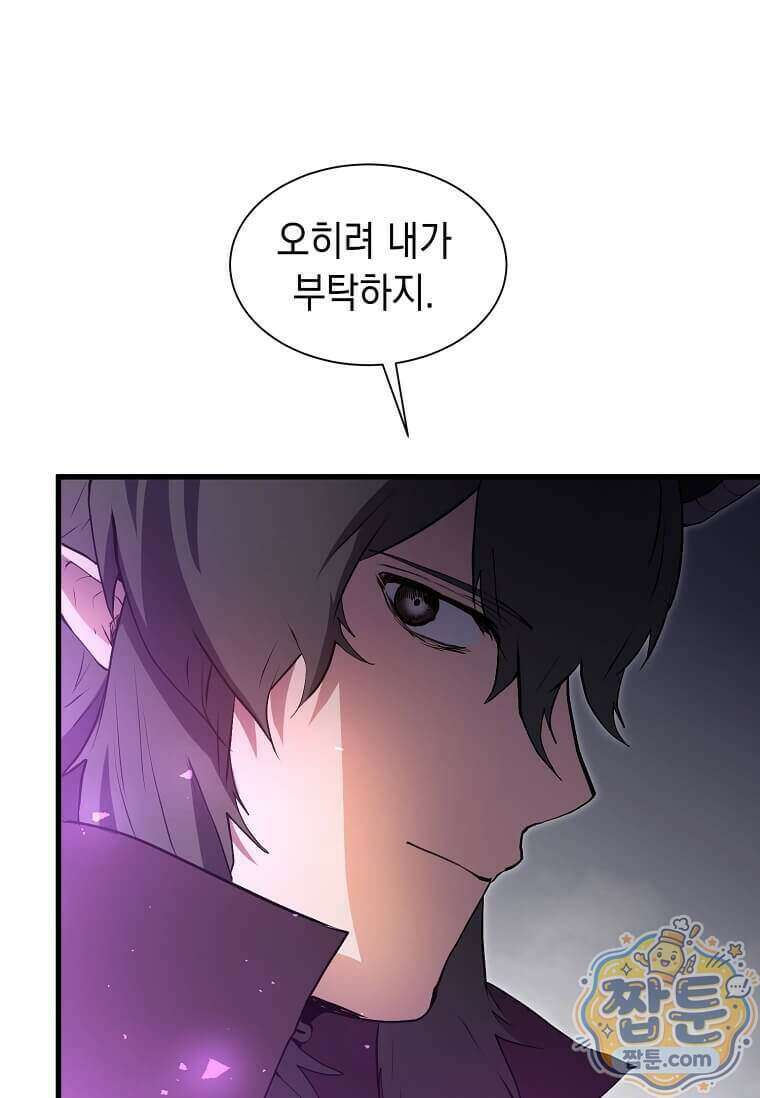 스킬빨로 레벨업 162화 18