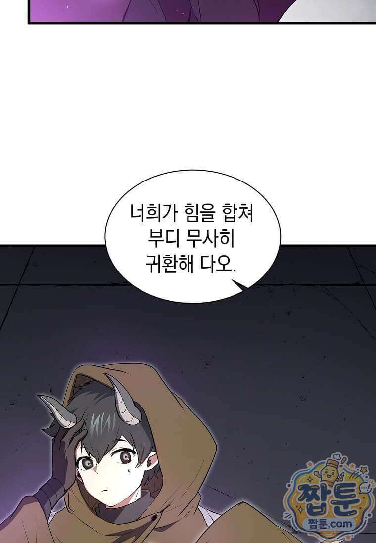 스킬빨로 레벨업 162화 19