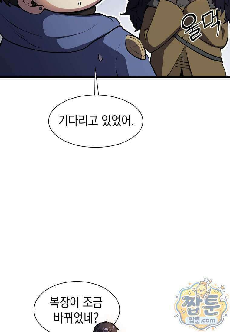 스킬빨로 레벨업 162화 23