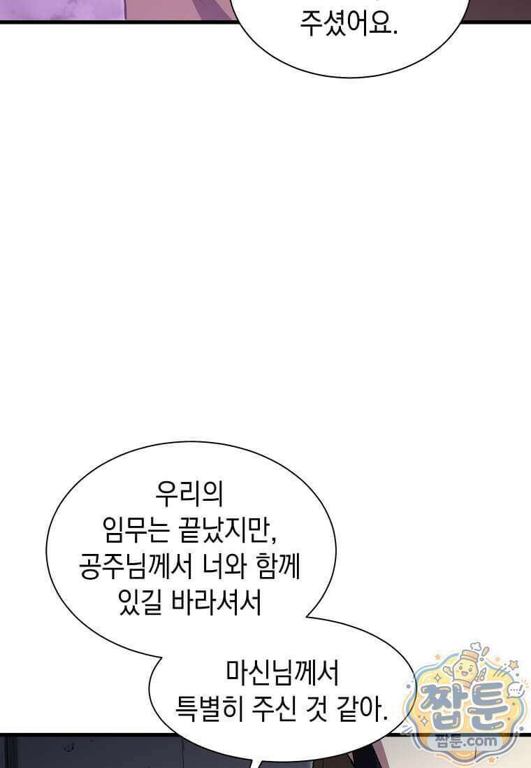 스킬빨로 레벨업 162화 26