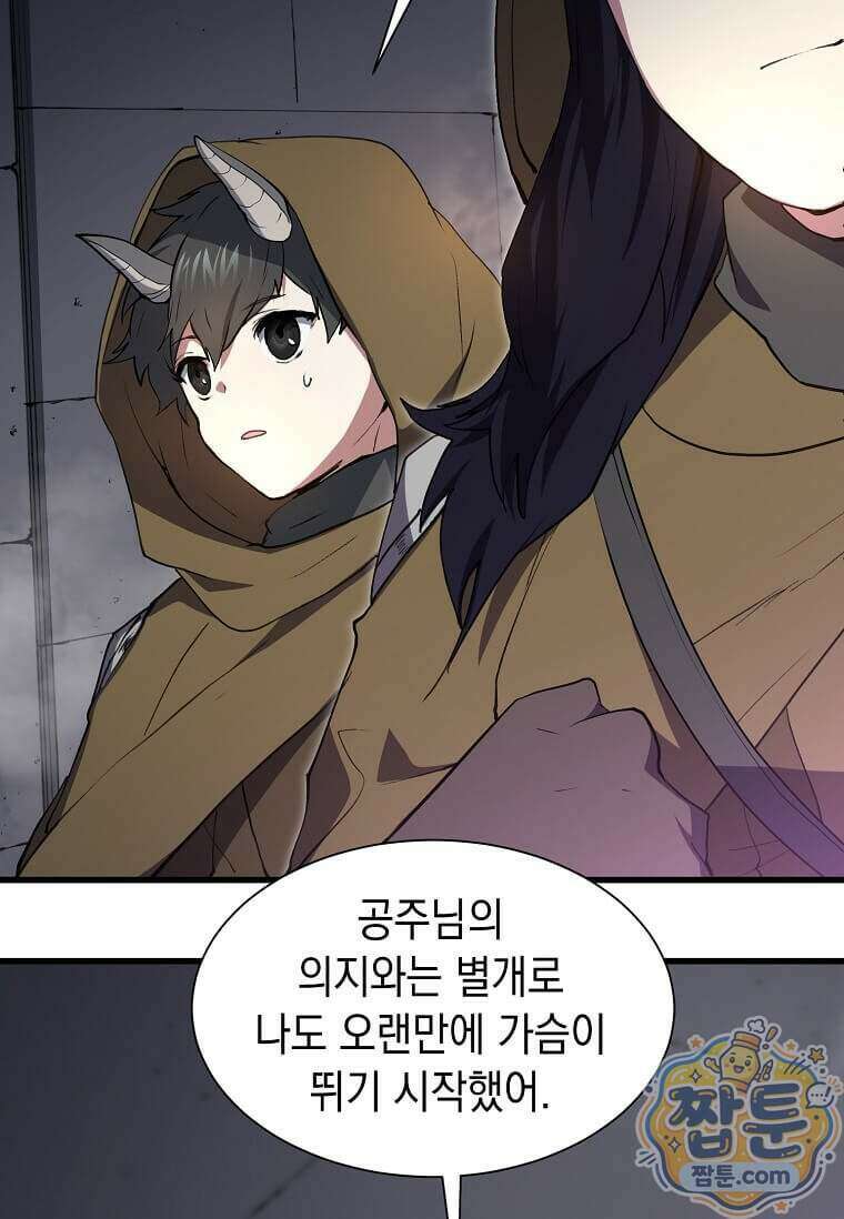 스킬빨로 레벨업 162화 27