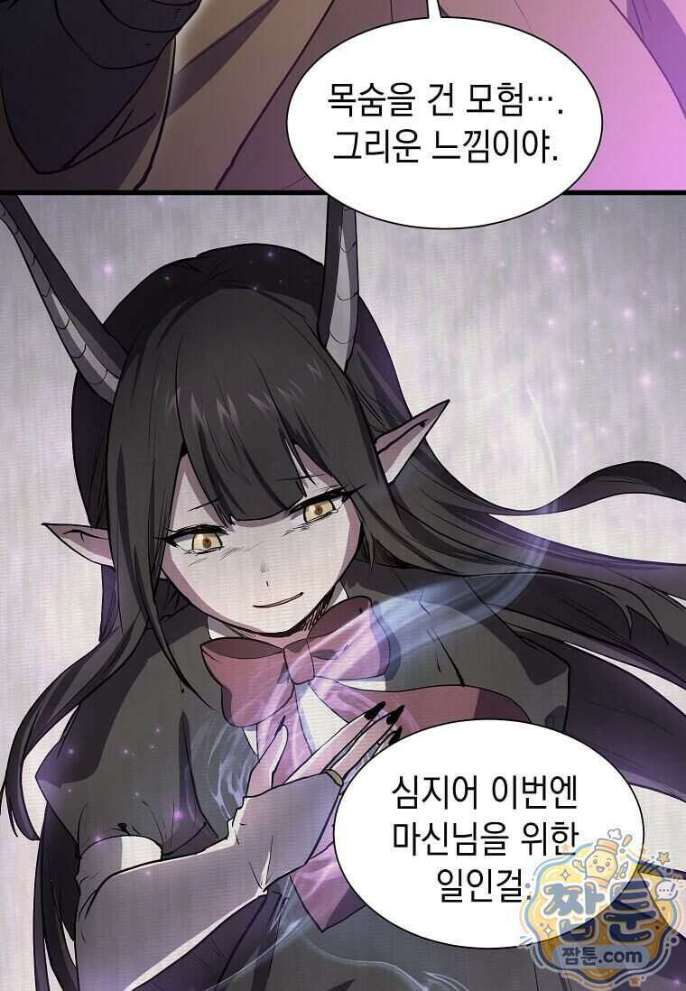 스킬빨로 레벨업 162화 29