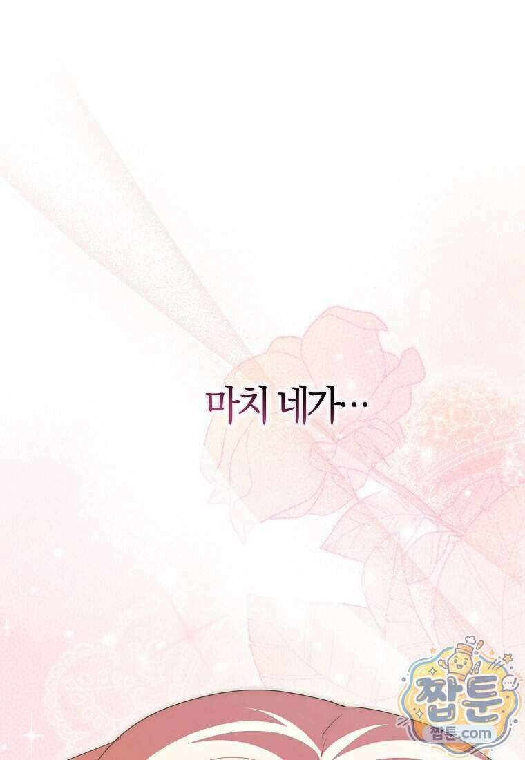 이물질은 나였다 78화 1