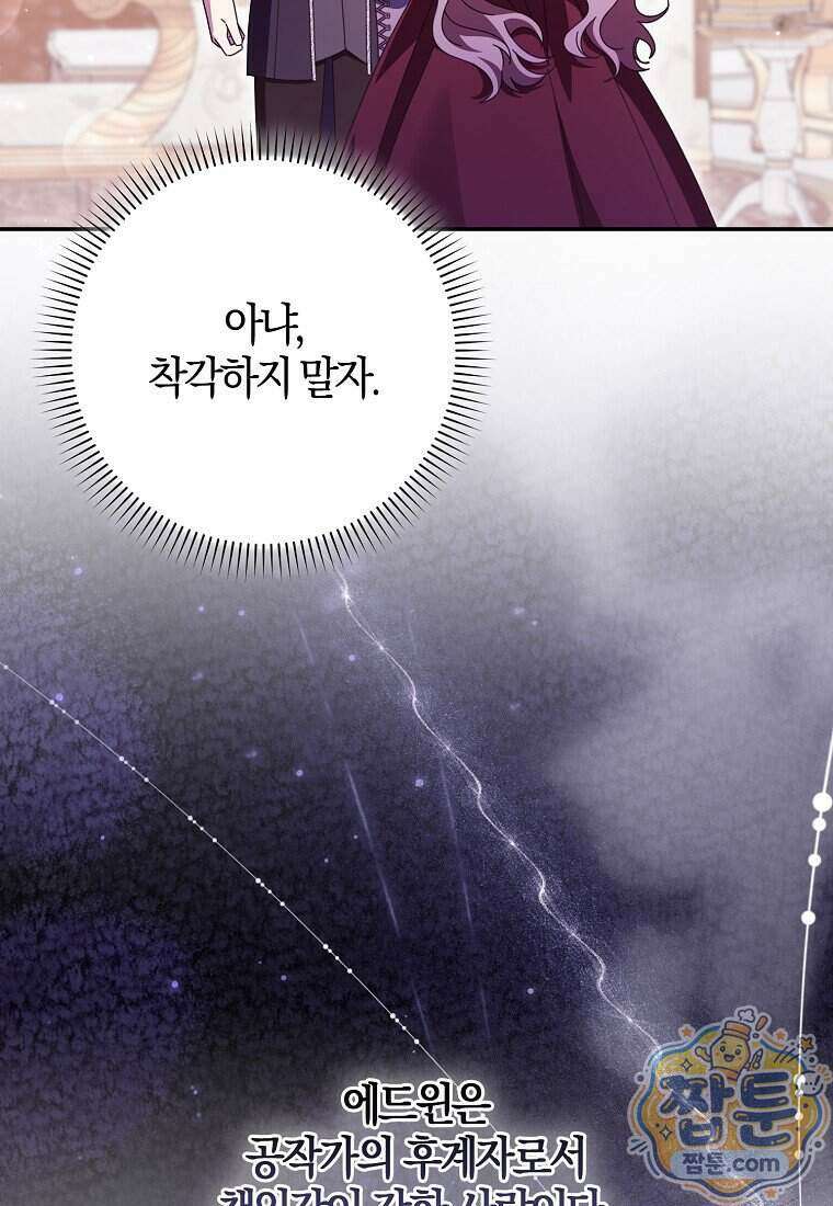 이물질은 나였다 78화 5