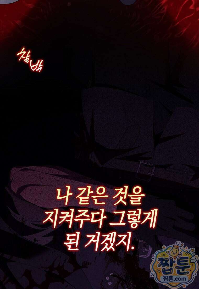 이물질은 나였다 78화 9
