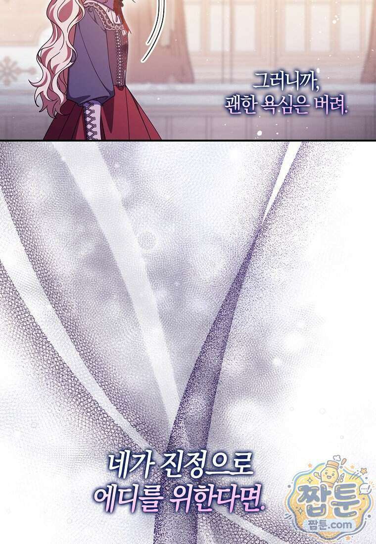 이물질은 나였다 78화 12