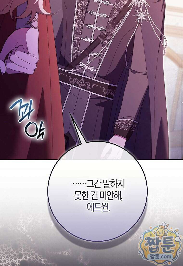 이물질은 나였다 78화 14