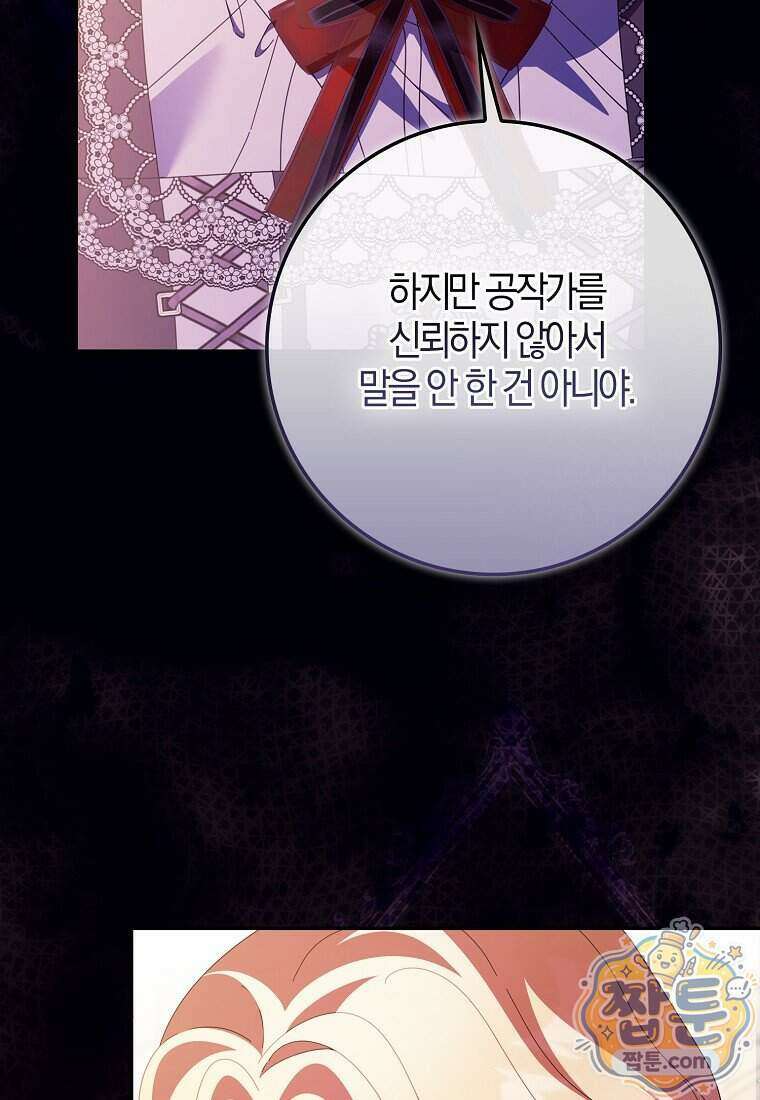 이물질은 나였다 78화 16
