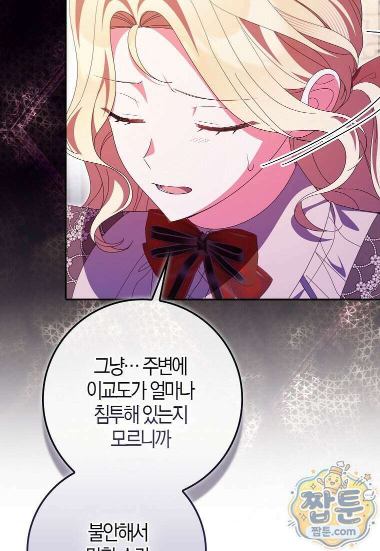이물질은 나였다 78화 17